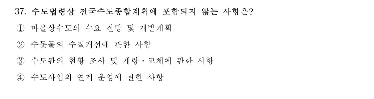 정수시설운영관리사_1급_1차 2017년 37번 기출문제