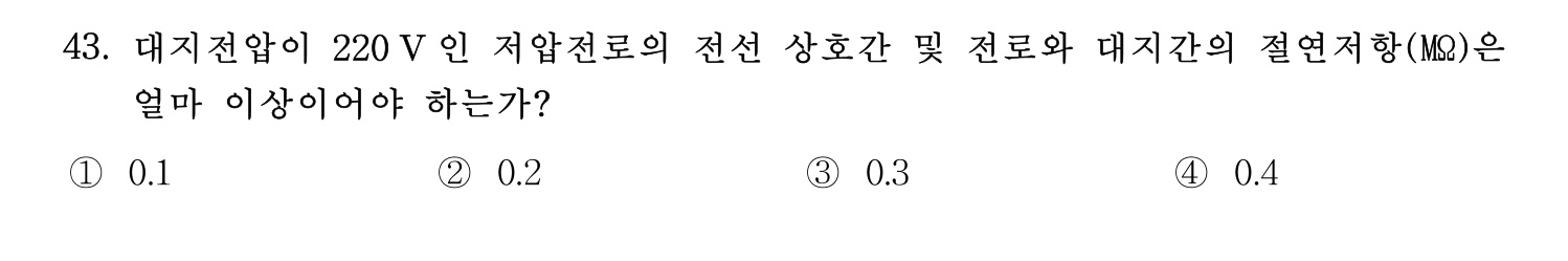 정수시설운영관리사_1급_1차 2017년 43번 기출문제