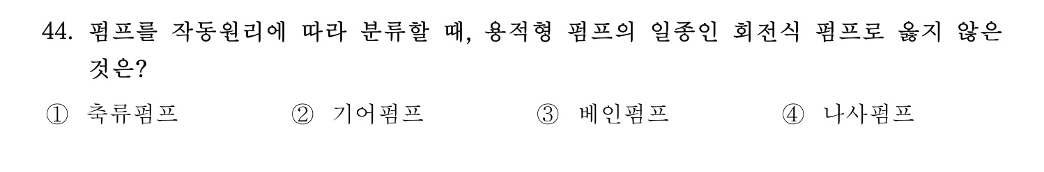 정수시설운영관리사_1급_1차 2017년 44번 기출문제