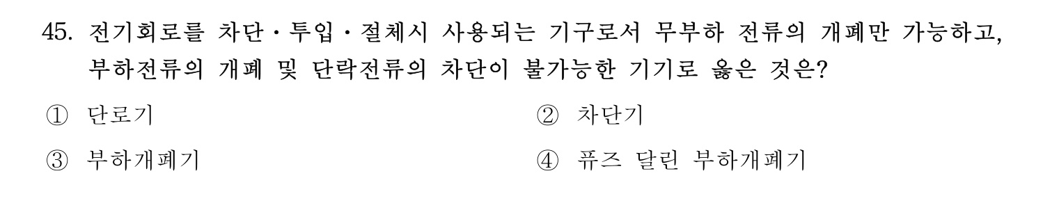 정수시설운영관리사_1급_1차 2017년 45번 기출문제