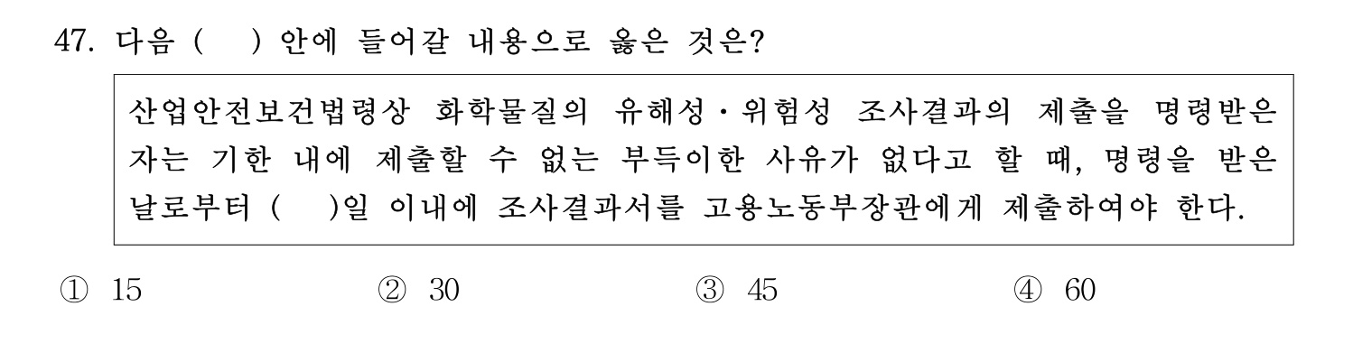 정수시설운영관리사_1급_1차 2017년 47번 기출문제