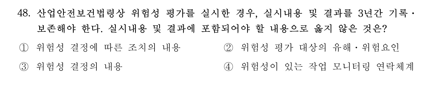 정수시설운영관리사_1급_1차 2017년 48번 기출문제