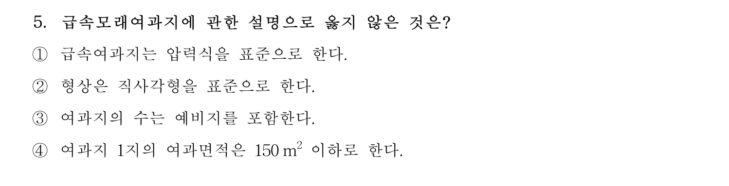 정수시설운영관리사_1급_1차 2017년 5번 기출문제