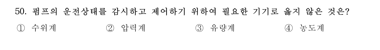 정수시설운영관리사_1급_1차 2017년 50번 기출문제
