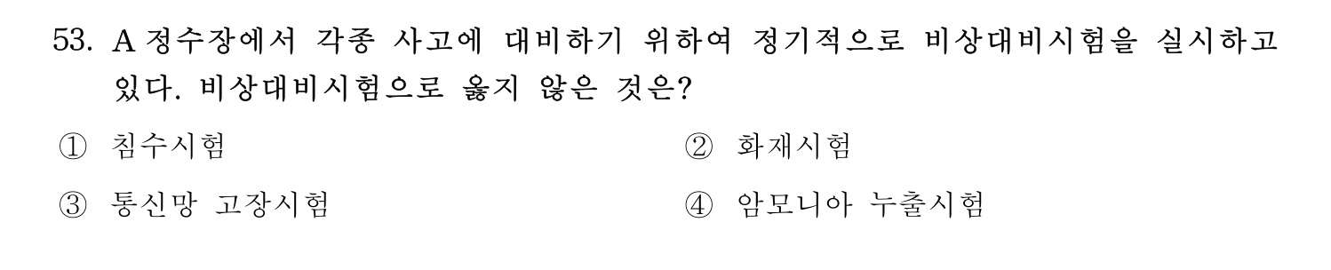 정수시설운영관리사_1급_1차 2017년 53번 기출문제