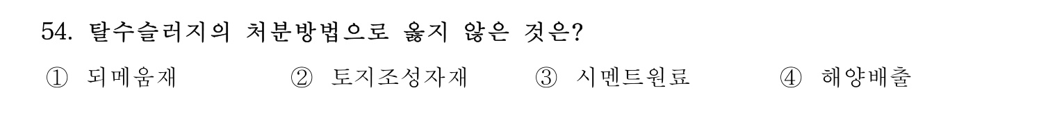 정수시설운영관리사_1급_1차 2017년 54번 기출문제