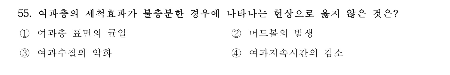 정수시설운영관리사_1급_1차 2017년 55번 기출문제
