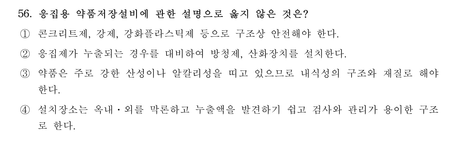정수시설운영관리사_1급_1차 2017년 56번 기출문제