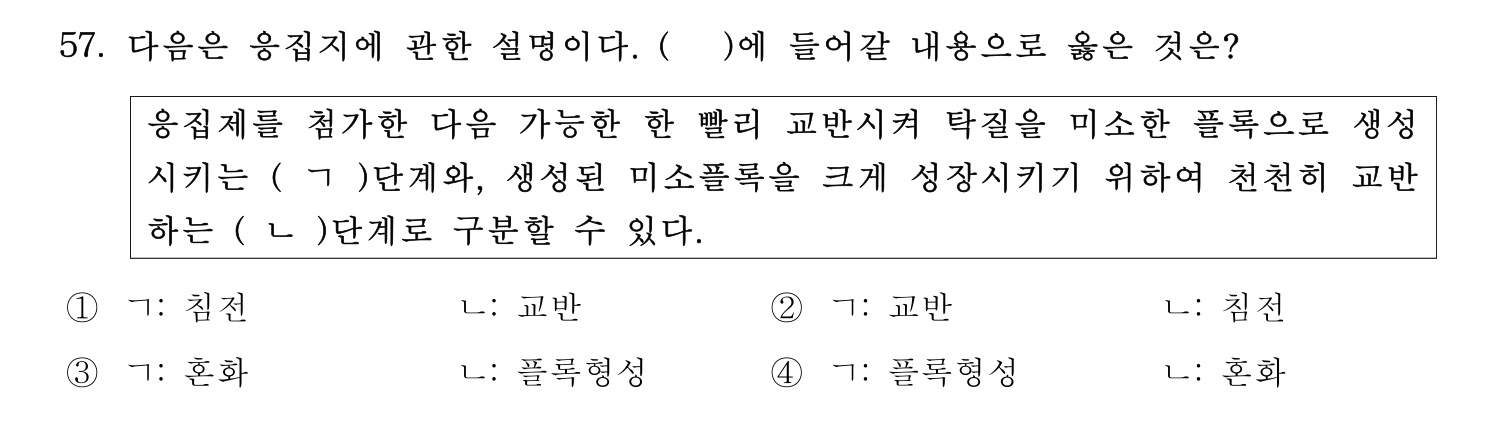 정수시설운영관리사_1급_1차 2017년 57번 기출문제