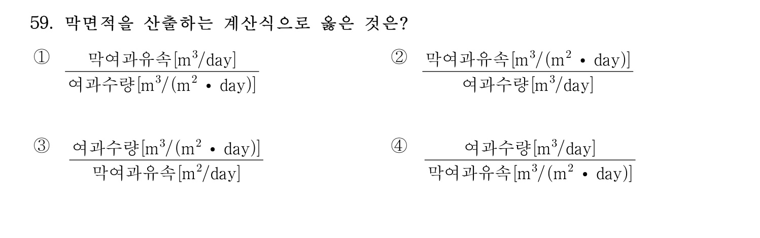 정수시설운영관리사_1급_1차 2017년 59번 기출문제
