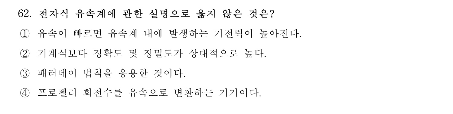 정수시설운영관리사_1급_1차 2017년 62번 기출문제