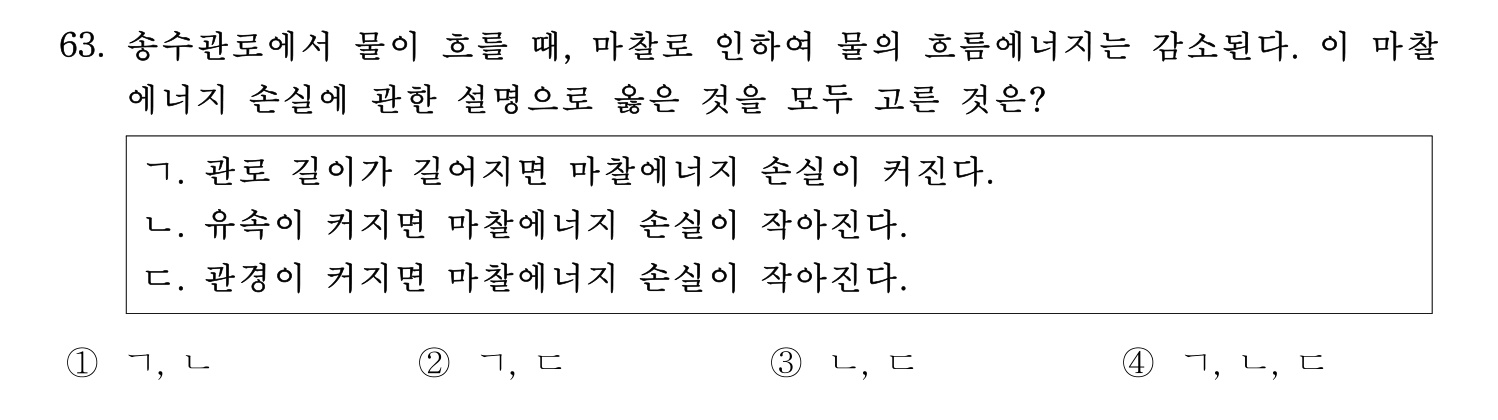 정수시설운영관리사_1급_1차 2017년 63번 기출문제