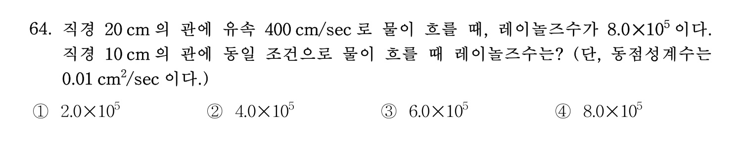 정수시설운영관리사_1급_1차 2017년 64번 기출문제