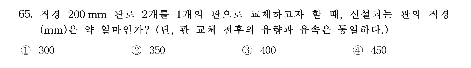 정수시설운영관리사_1급_1차 2017년 65번 기출문제