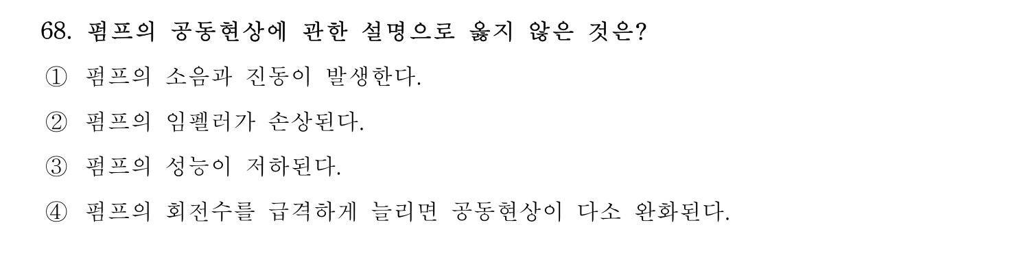 정수시설운영관리사_1급_1차 2017년 68번 기출문제