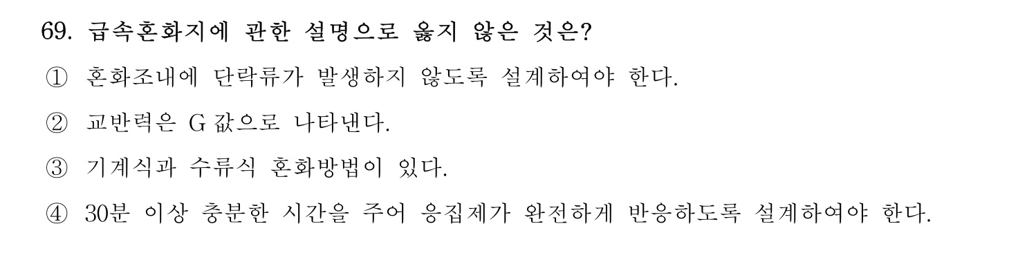 정수시설운영관리사_1급_1차 2017년 69번 기출문제