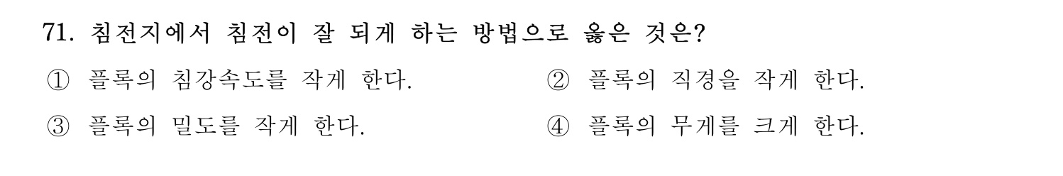 정수시설운영관리사_1급_1차 2017년 71번 기출문제