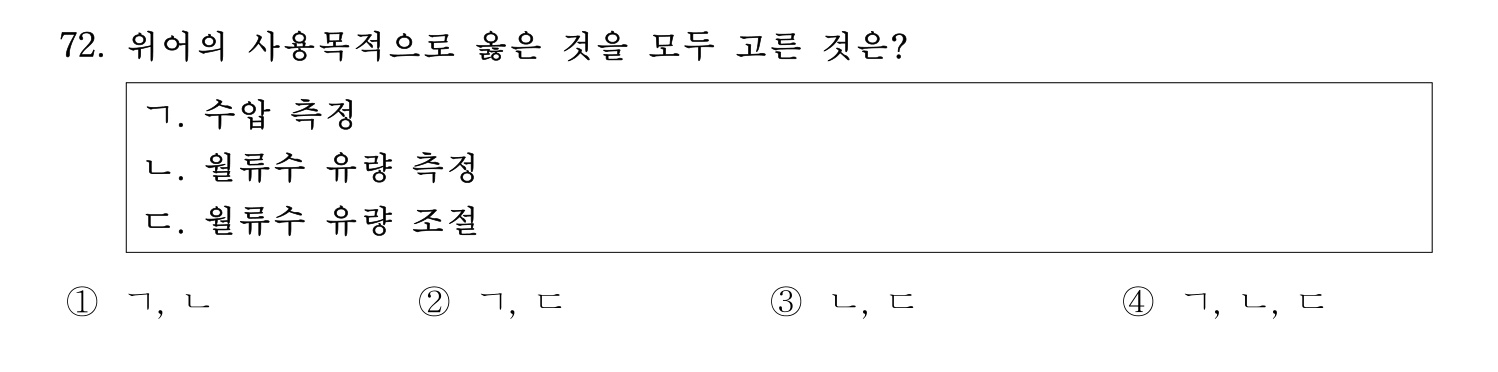 정수시설운영관리사_1급_1차 2017년 72번 기출문제