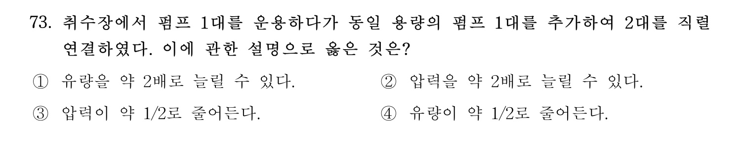 정수시설운영관리사_1급_1차 2017년 73번 기출문제
