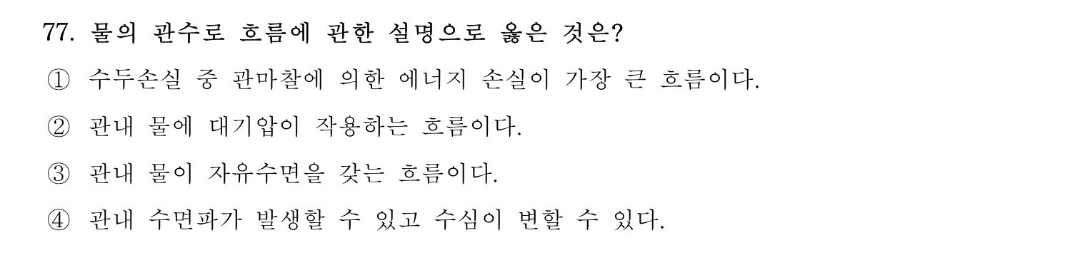 정수시설운영관리사_1급_1차 2017년 77번 기출문제