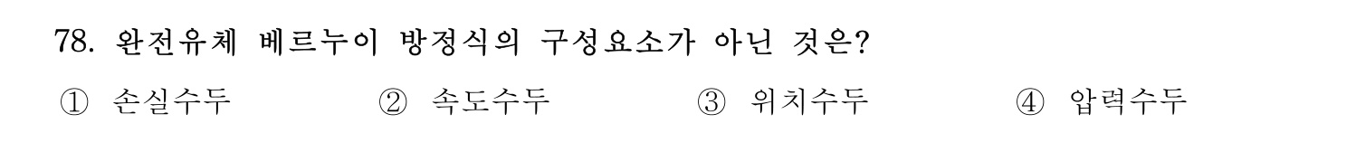 정수시설운영관리사_1급_1차 2017년 78번 기출문제