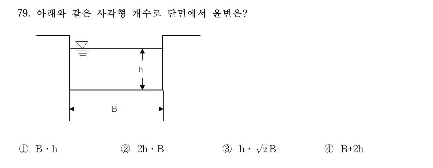 정수시설운영관리사_1급_1차 2017년 79번 기출문제