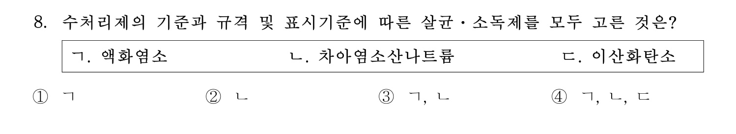 정수시설운영관리사_1급_1차 2017년 8번 기출문제