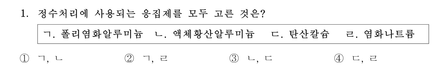 정수시설운영관리사_1급_1차 2019년 1번 기출문제