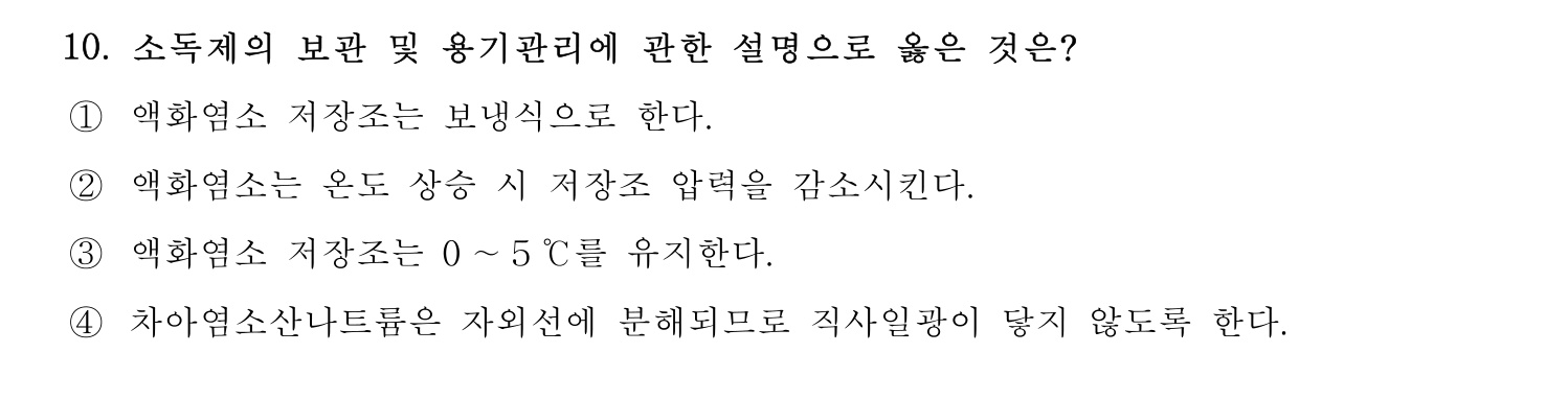 정수시설운영관리사_1급_1차 2019년 10번 기출문제