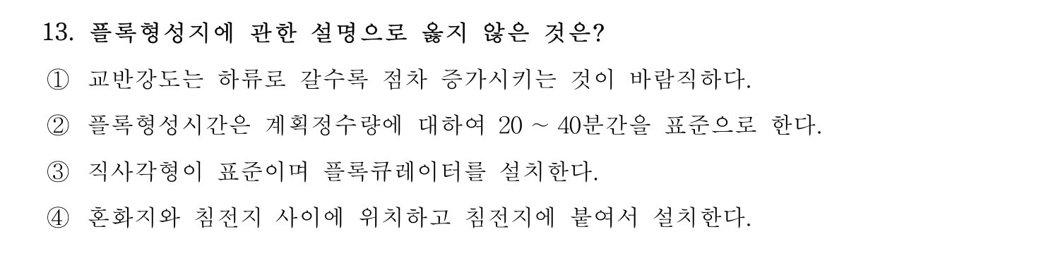 정수시설운영관리사_1급_1차 2019년 13번 기출문제