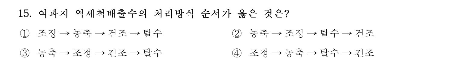 정수시설운영관리사_1급_1차 2019년 15번 기출문제