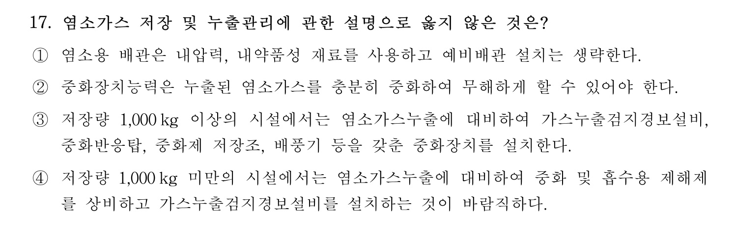 정수시설운영관리사_1급_1차 2019년 17번 기출문제