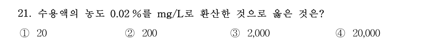 정수시설운영관리사_1급_1차 2019년 21번 기출문제