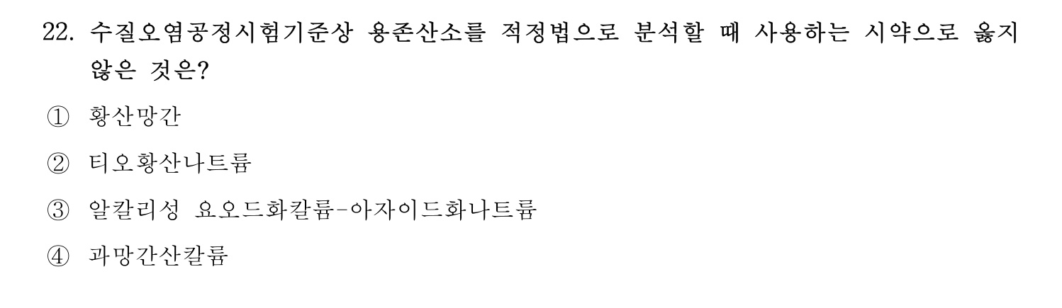 정수시설운영관리사_1급_1차 2019년 22번 기출문제