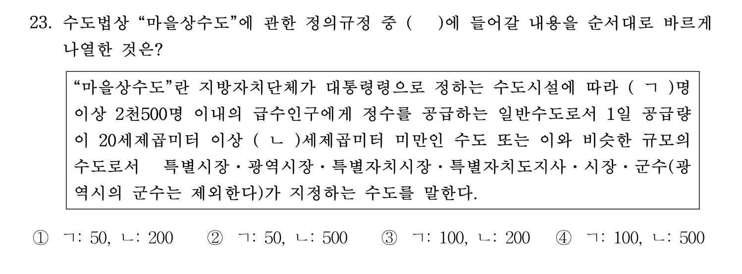 정수시설운영관리사_1급_1차 2019년 23번 기출문제