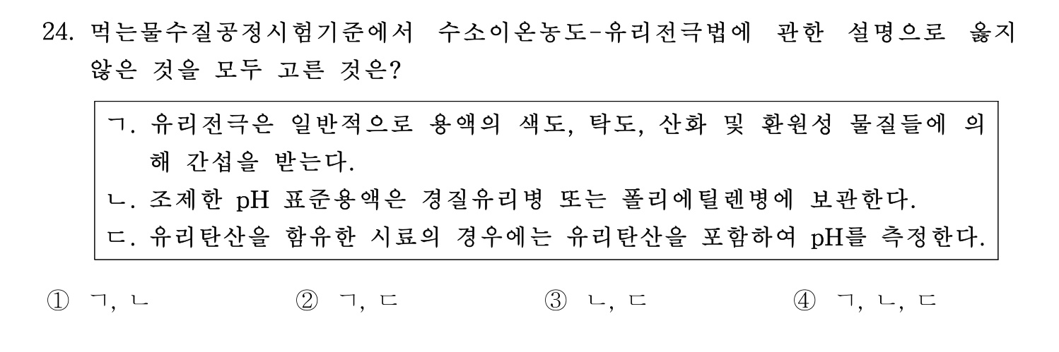 정수시설운영관리사_1급_1차 2019년 24번 기출문제