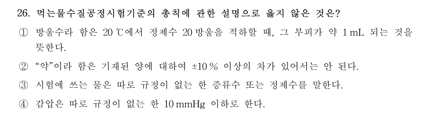 정수시설운영관리사_1급_1차 2019년 26번 기출문제