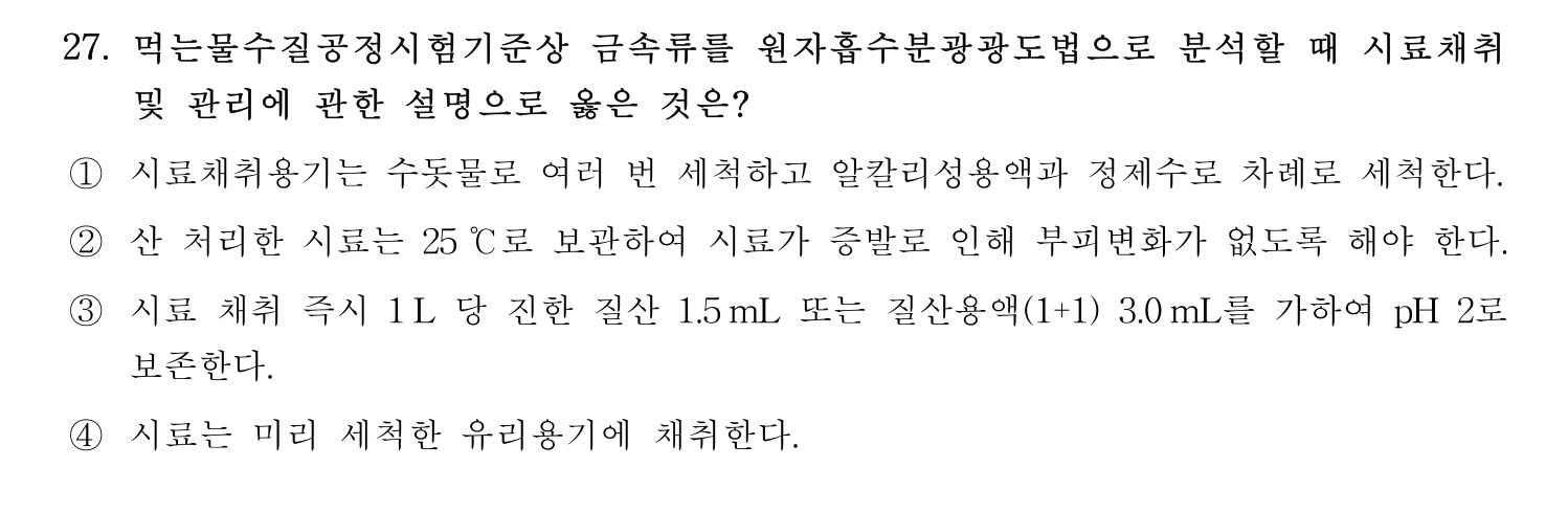 정수시설운영관리사_1급_1차 2019년 27번 기출문제