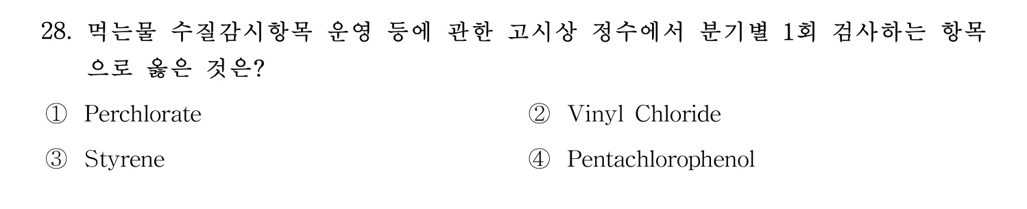 정수시설운영관리사_1급_1차 2019년 28번 기출문제