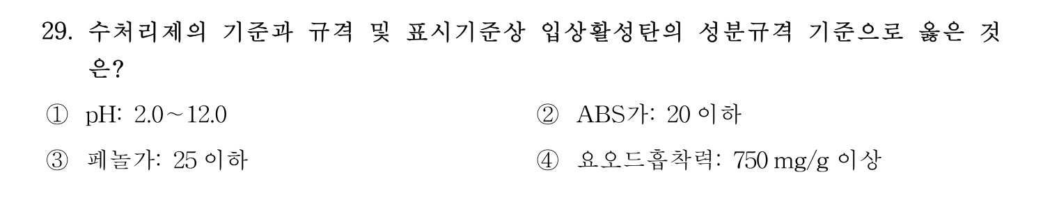 정수시설운영관리사_1급_1차 2019년 29번 기출문제