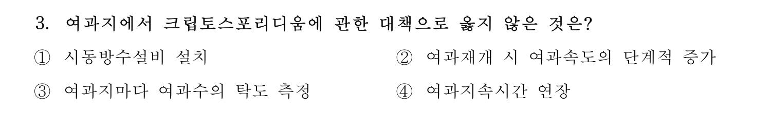정수시설운영관리사_1급_1차 2019년 3번 기출문제