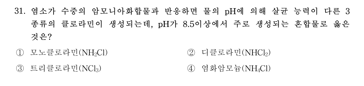 정수시설운영관리사_1급_1차 2019년 31번 기출문제