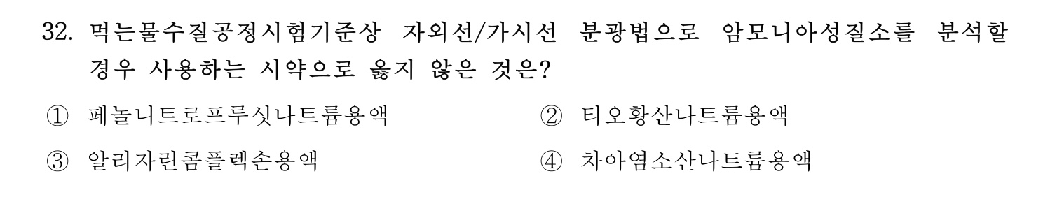 정수시설운영관리사_1급_1차 2019년 32번 기출문제