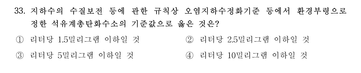 정수시설운영관리사_1급_1차 2019년 33번 기출문제
