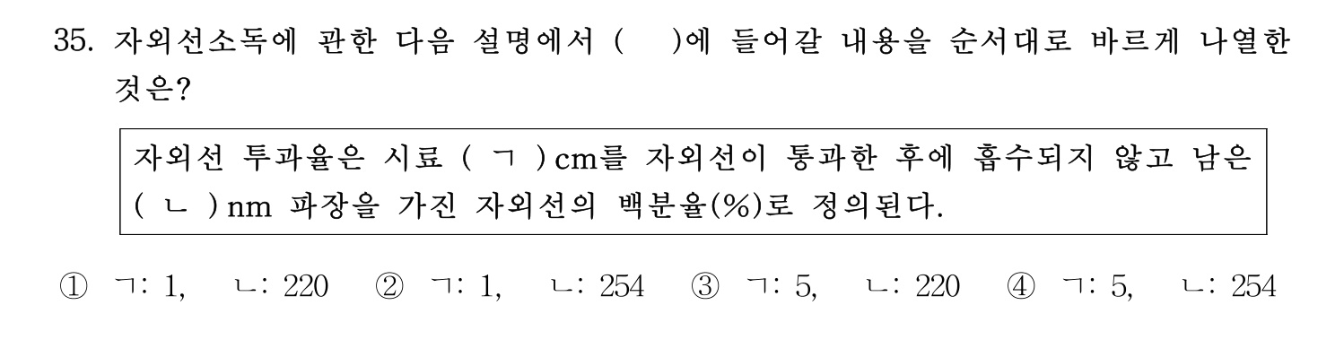 정수시설운영관리사_1급_1차 2019년 35번 기출문제
