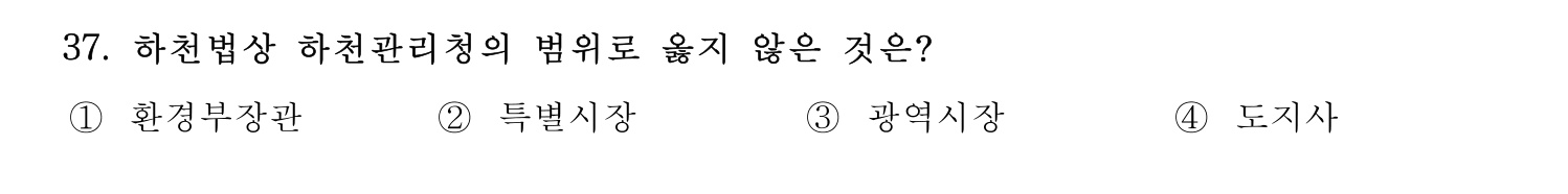 정수시설운영관리사_1급_1차 2019년 37번 기출문제