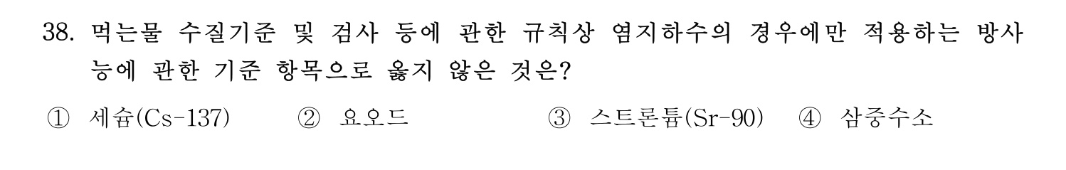 정수시설운영관리사_1급_1차 2019년 38번 기출문제