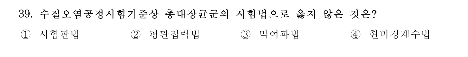 정수시설운영관리사_1급_1차 2019년 39번 기출문제