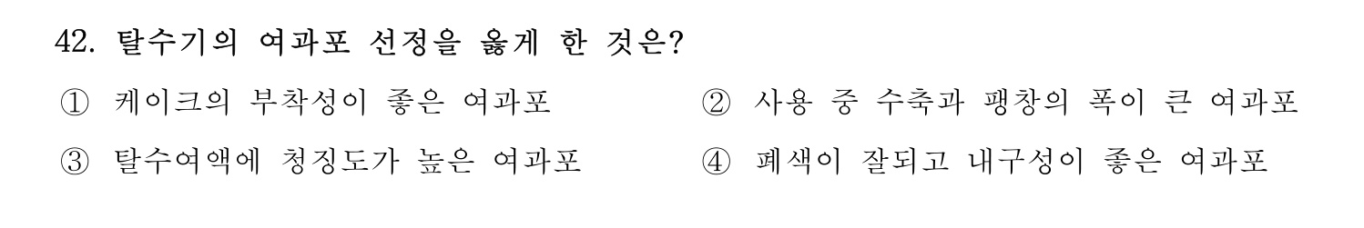 정수시설운영관리사_1급_1차 2019년 42번 기출문제