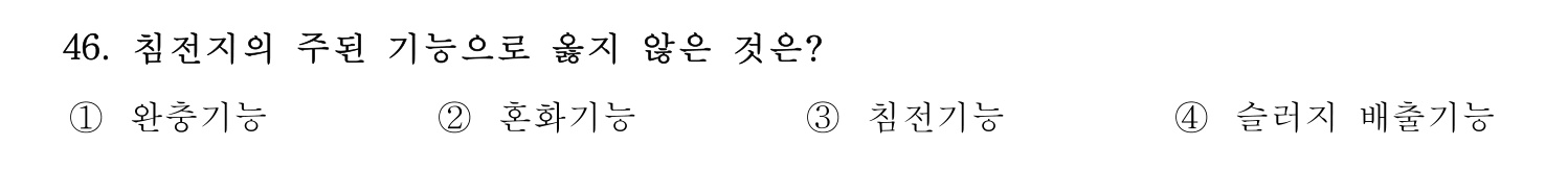 정수시설운영관리사_1급_1차 2019년 46번 기출문제
